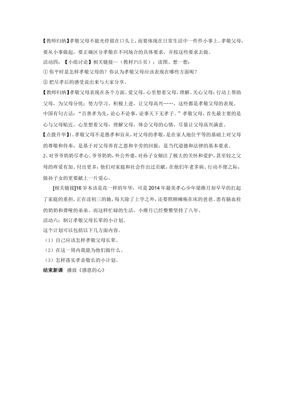 人教版八年级上册思想品德第一课第三框_第3页