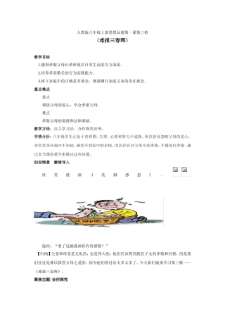 人教版八年级上册思想品德第一课第三框