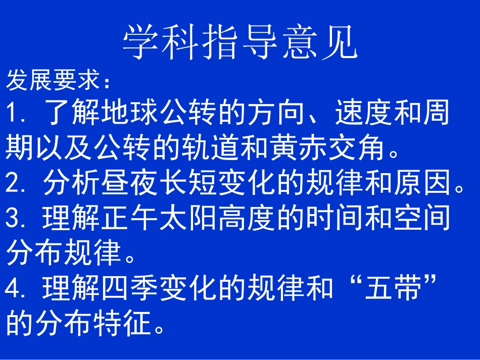 地球的公转运动课件_第2页