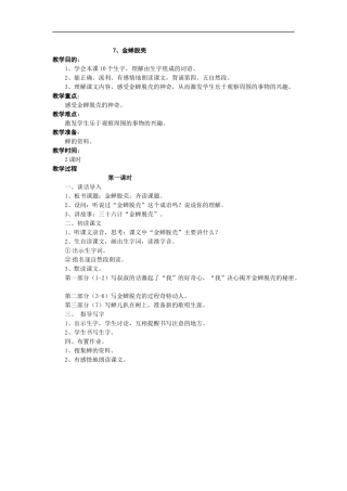 金蝉脱壳-第一课时
