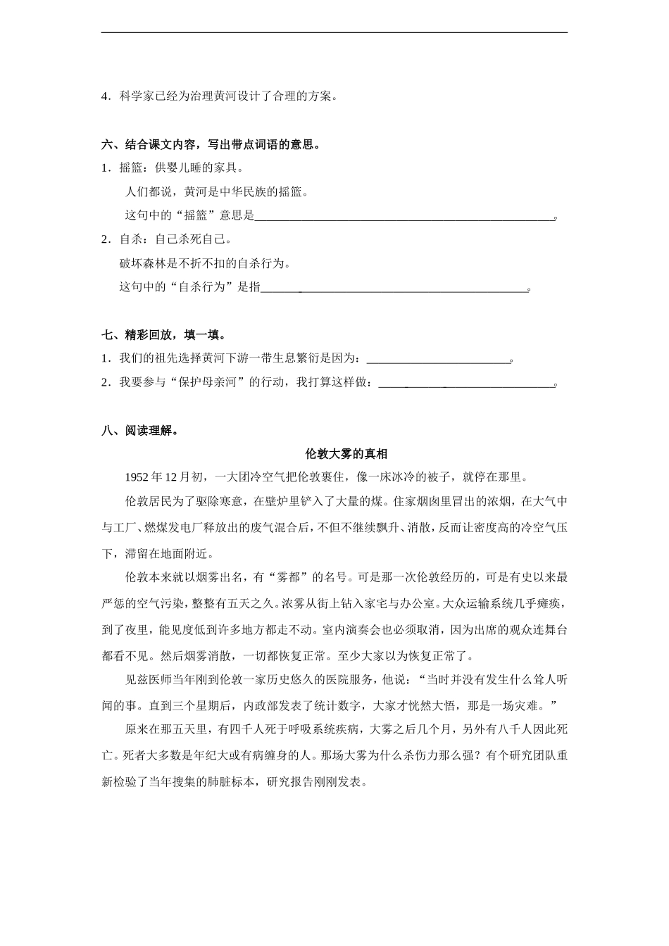 黄河是怎样变化的试卷2_第2页