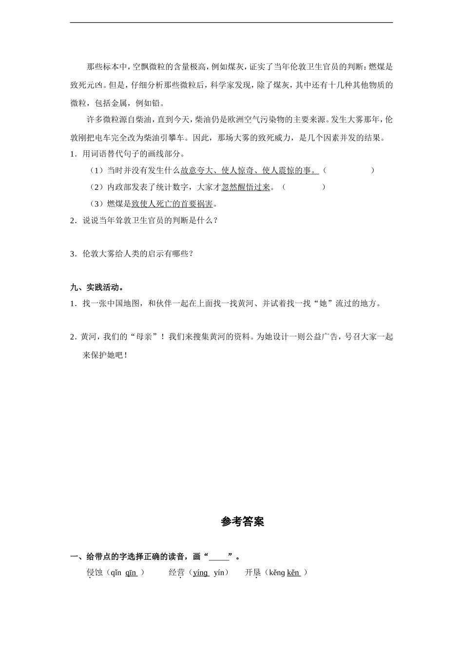 黄河是怎样变化的试卷2_第3页