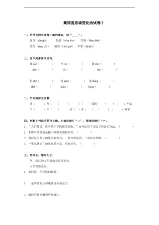 黄河是怎样变化的试卷2