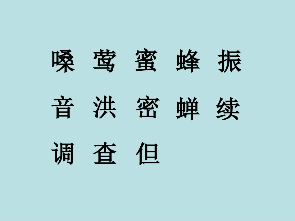 小学二年级上册语文不用嗓子的歌手_第3页