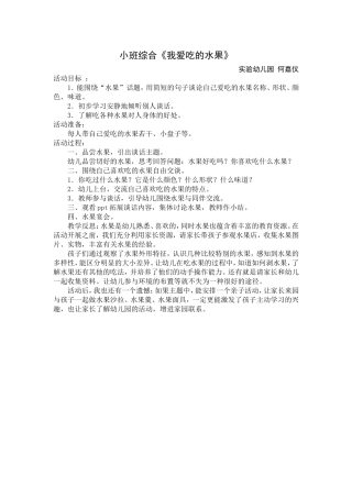 小班综合《我爱吃的水果》