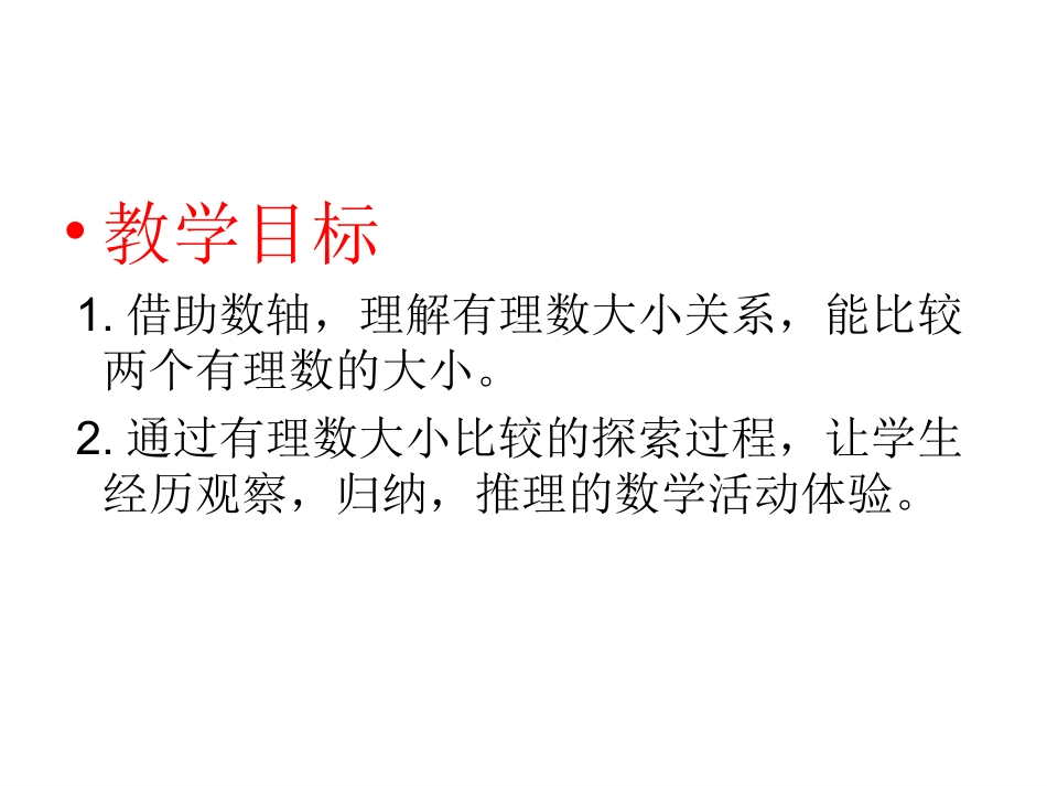 有理数的大小.3-有理数的大小_第2页