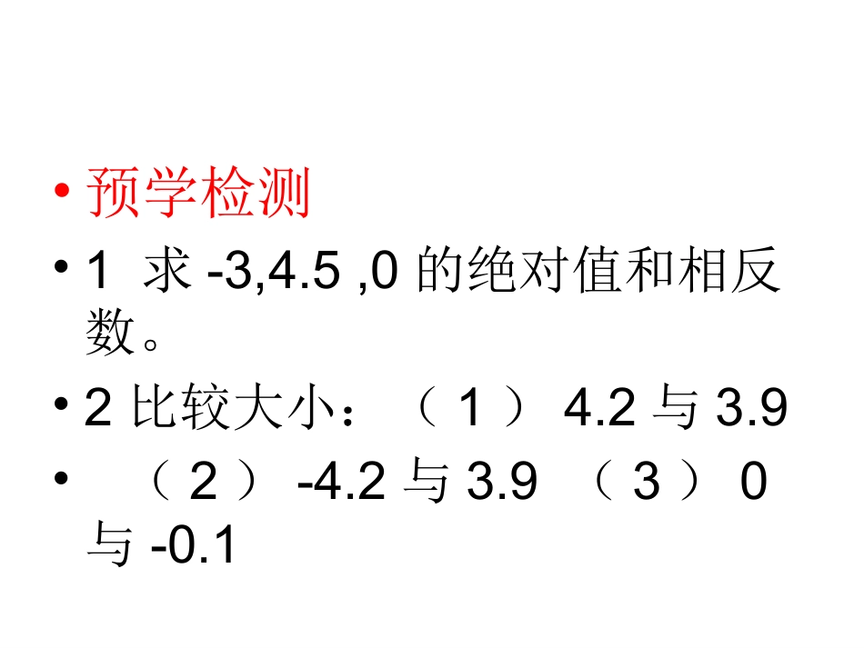 有理数的大小.3-有理数的大小_第3页