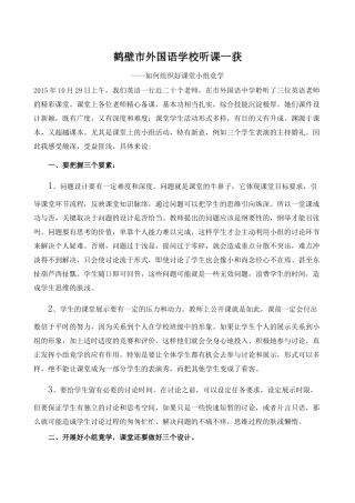 鹤壁市外国语学校听课一获