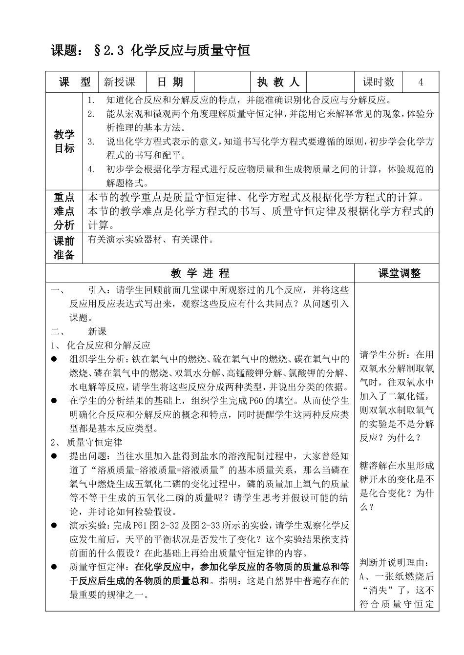§2.3化学反应与质量守恒_第1页