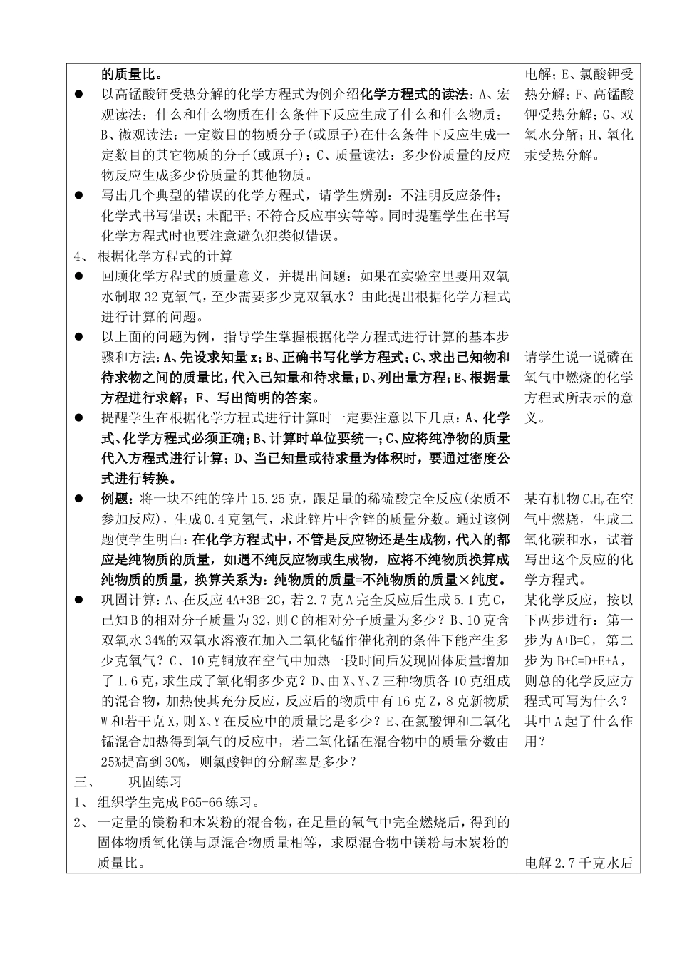§2.3化学反应与质量守恒_第3页