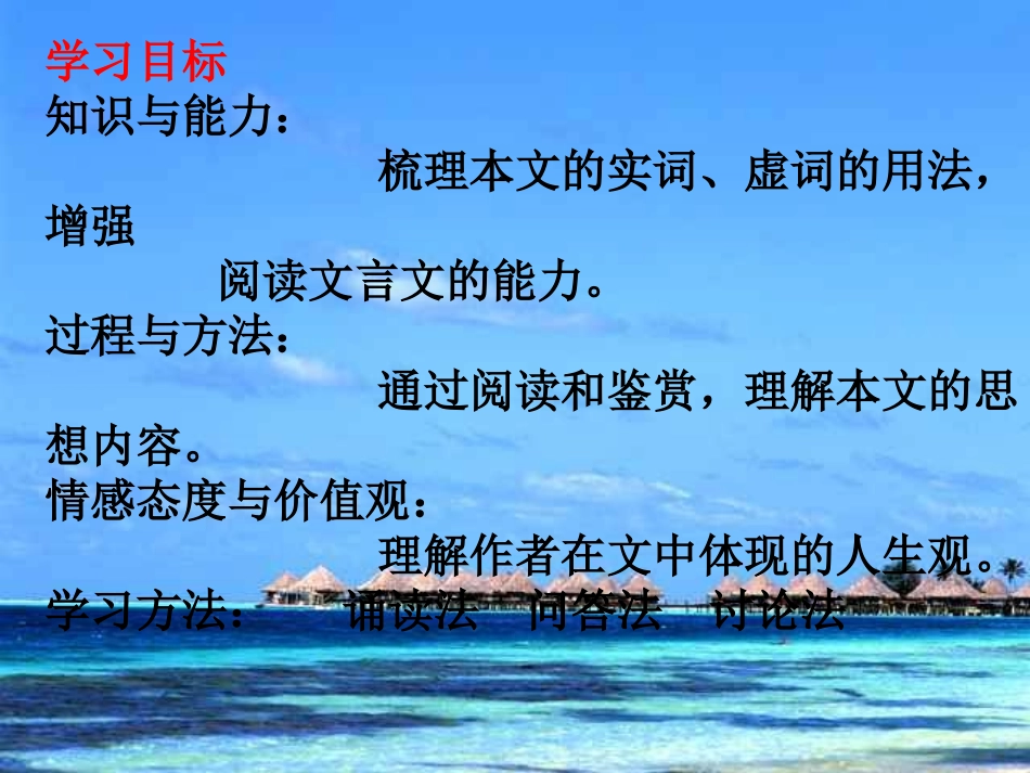 《逍遥游》PPT_第2页