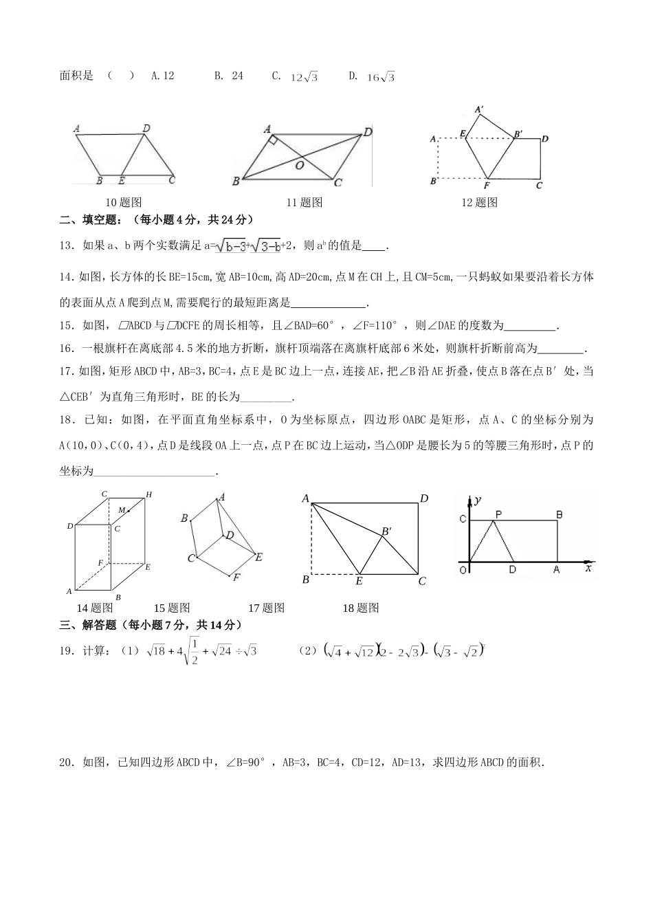 2016-2017学年度八年级下期数学第一次阶段性考试题(一)_第2页