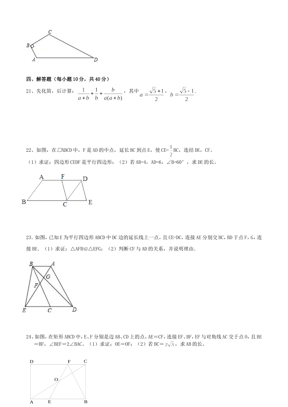2016-2017学年度八年级下期数学第一次阶段性考试题(一)_第3页
