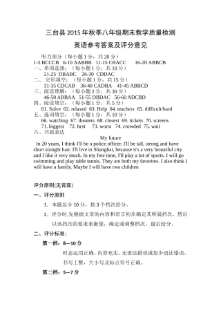 2015年秋八年级期末参考答案