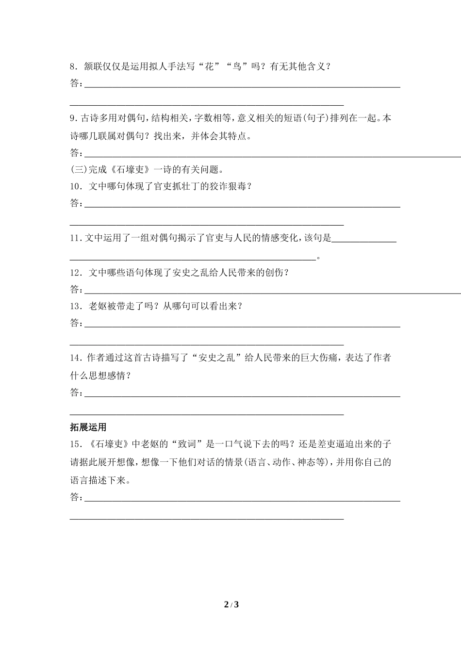《杜甫诗三首》习题精选_第2页