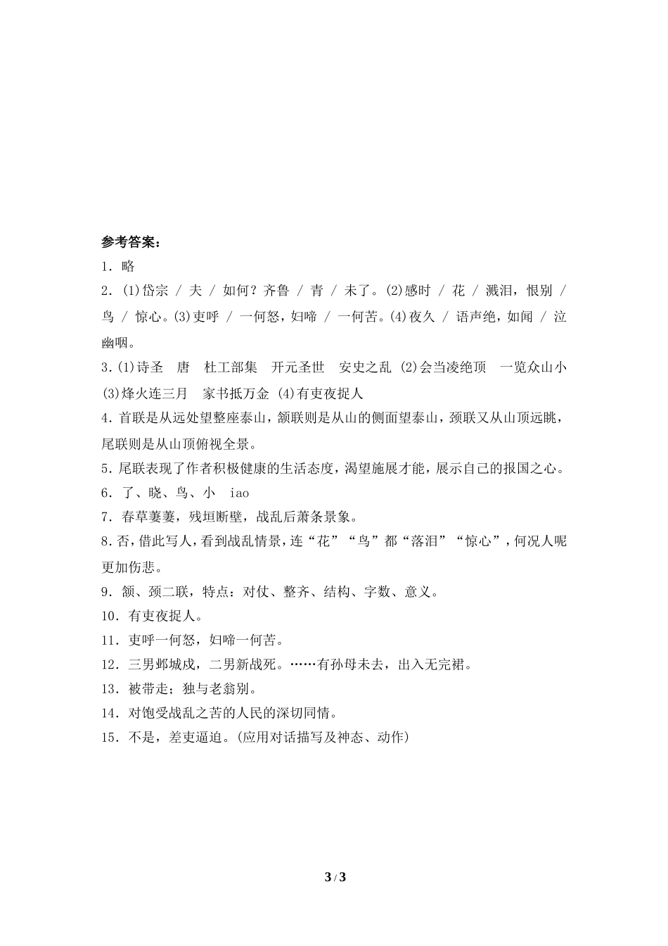 《杜甫诗三首》习题精选_第3页