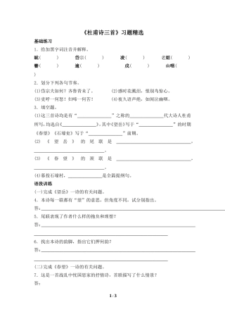 《杜甫诗三首》习题精选