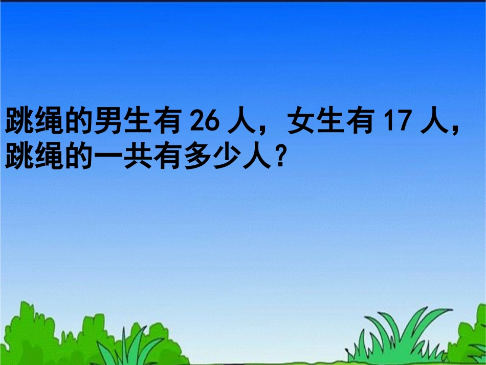 人教2011版小学数学四年级加法、乘法交换律_第3页