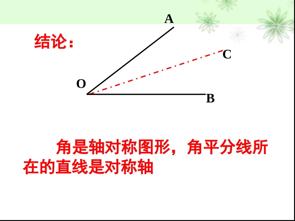 简单的轴对称图形(第3课时)-(7)_第3页