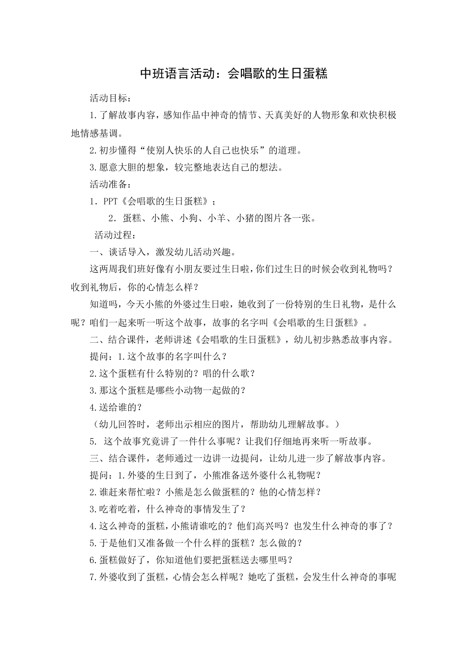 中班语言活动：会唱歌的生日蛋糕11_第1页