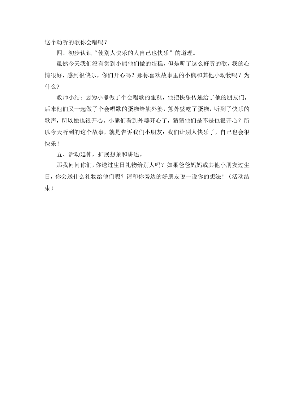 中班语言活动：会唱歌的生日蛋糕11_第2页