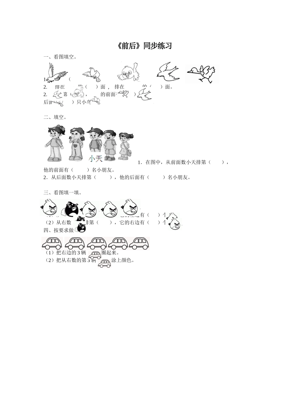 《前后》同步练习3_第1页