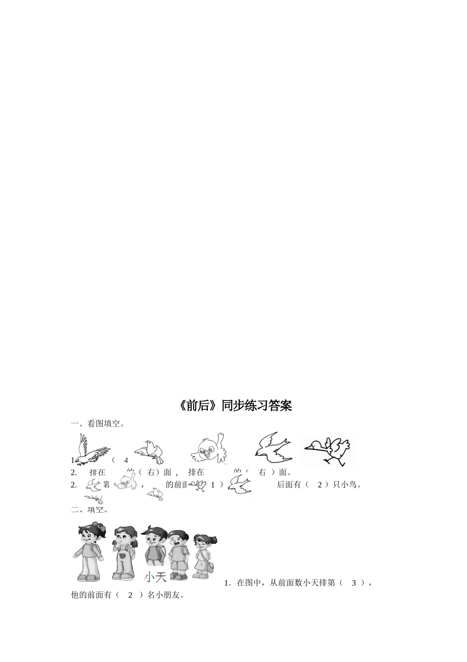 《前后》同步练习3_第2页