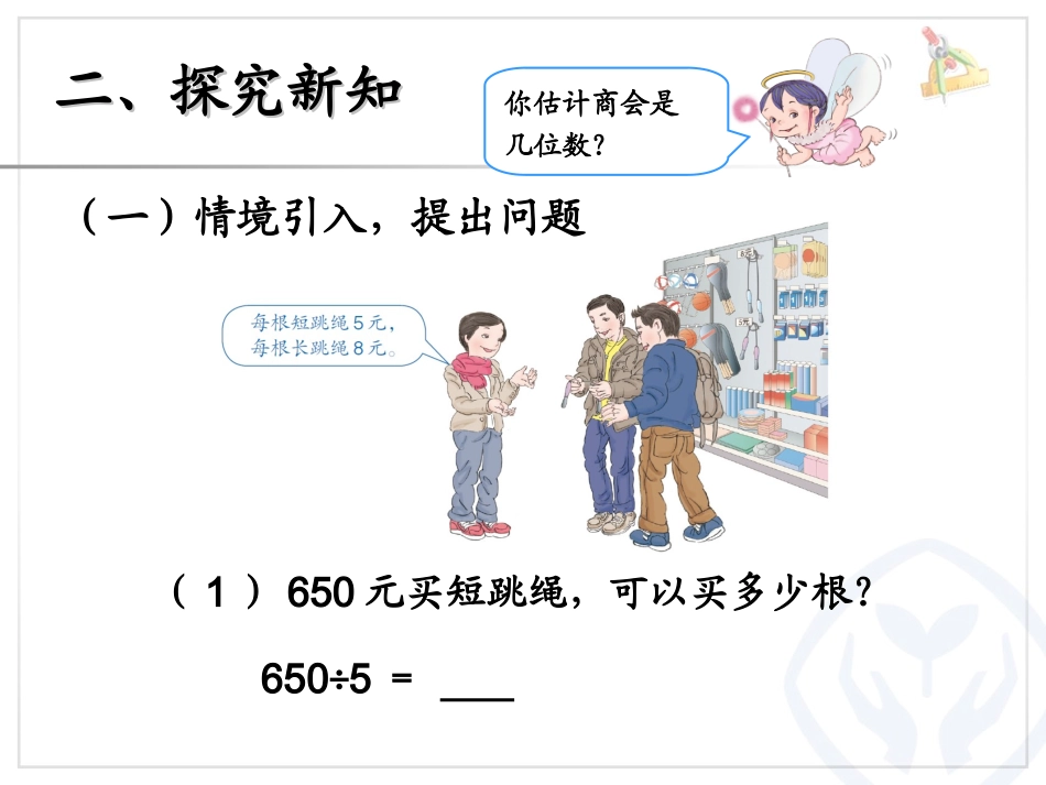 人教2011版小学数学三年级《商末尾有0的除法》教学课件_第3页