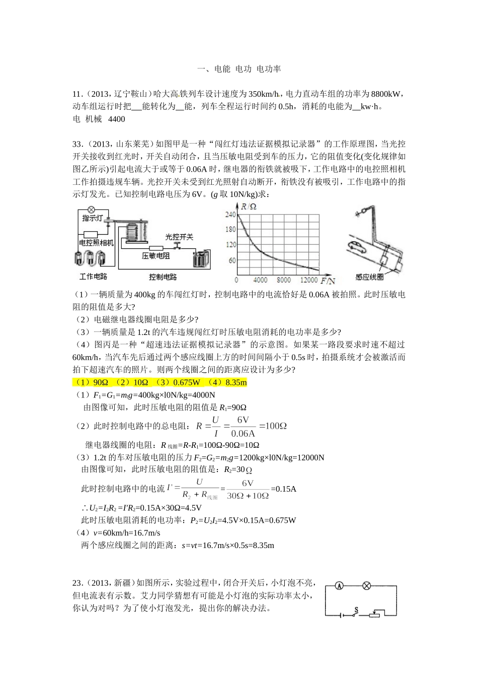 18电功-电功率_第1页