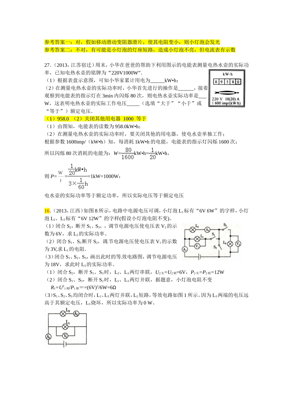 18电功-电功率_第2页