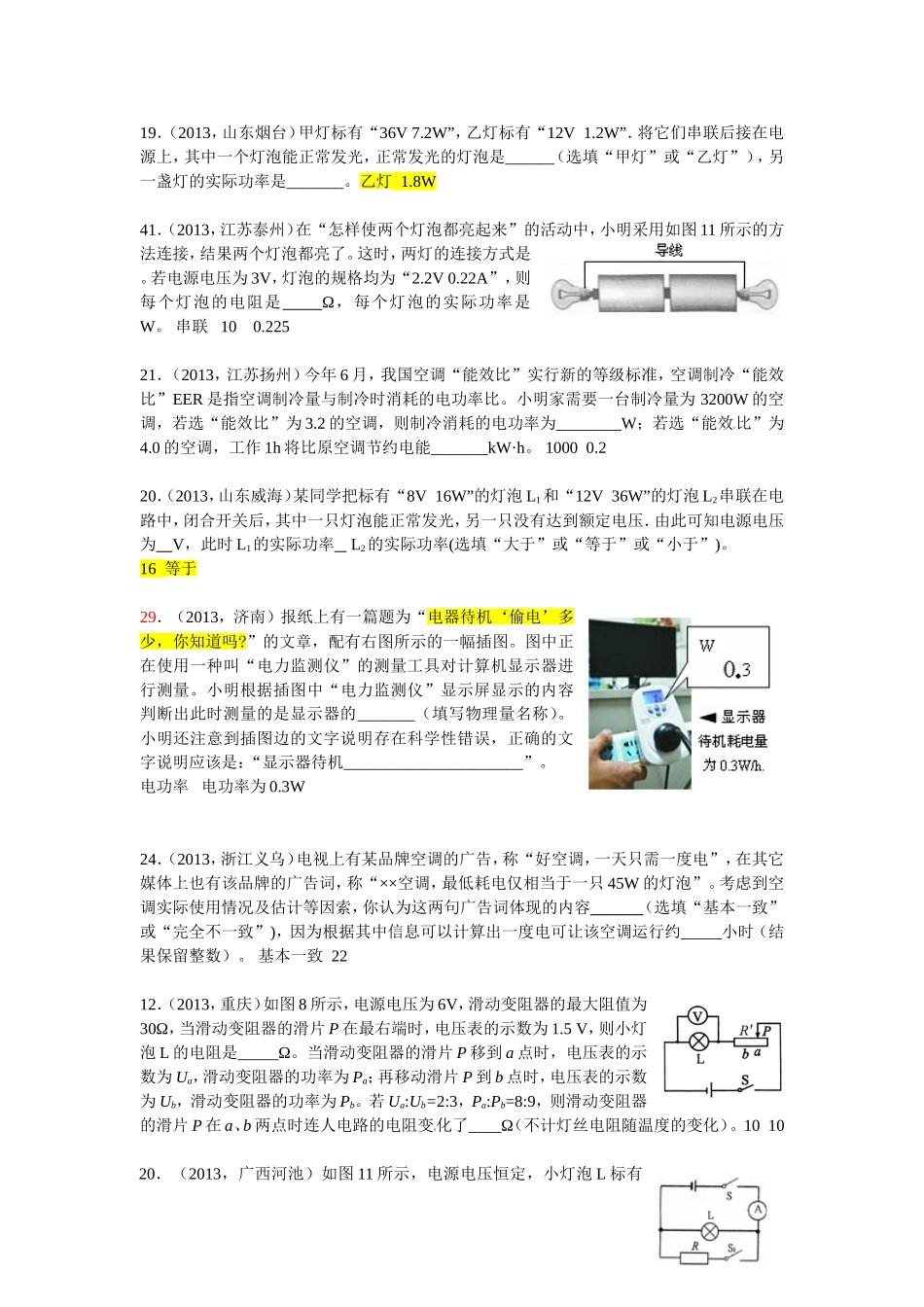18电功-电功率_第3页