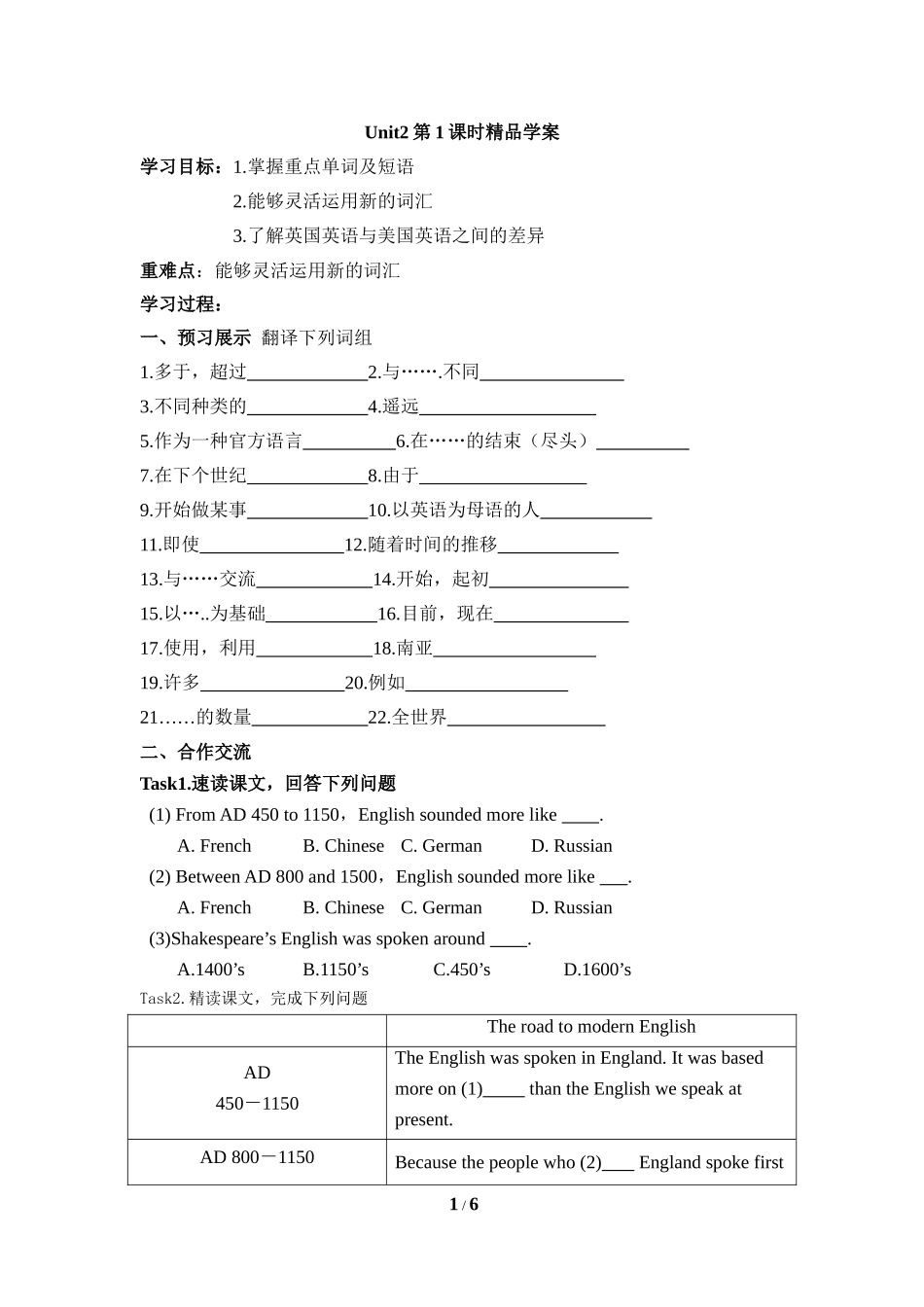 Unit2--第1课时精品学案_第1页