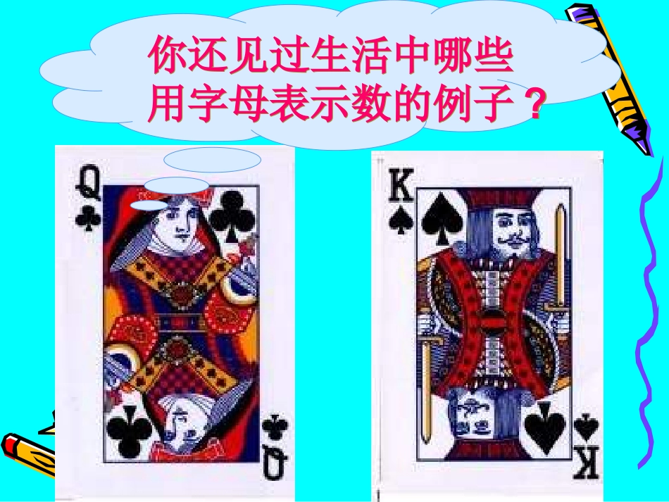 《用字母表示数》课件_第3页