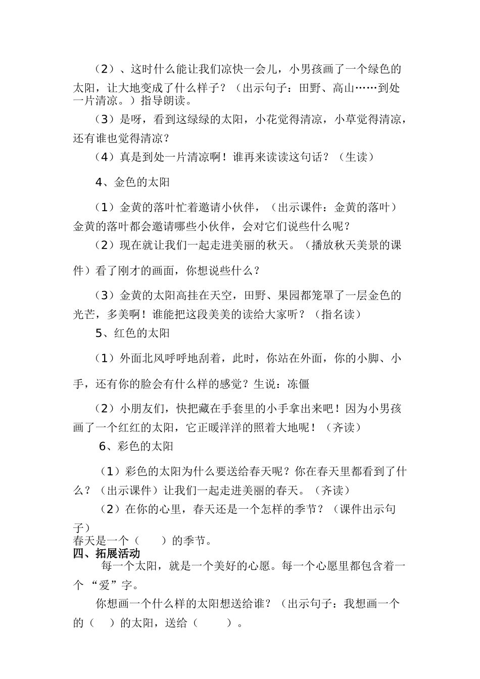 (部编)人教语文2011课标版一年级下册四个太阳-语文-一年级下册-人教版-杨龙生_第2页