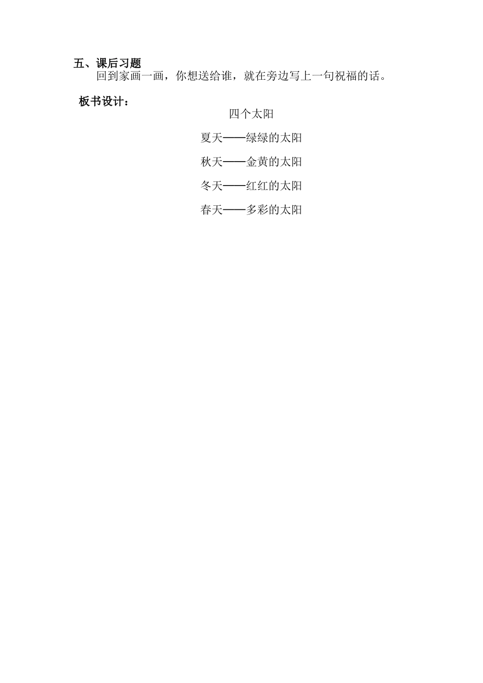 (部编)人教语文2011课标版一年级下册四个太阳-语文-一年级下册-人教版-杨龙生_第3页