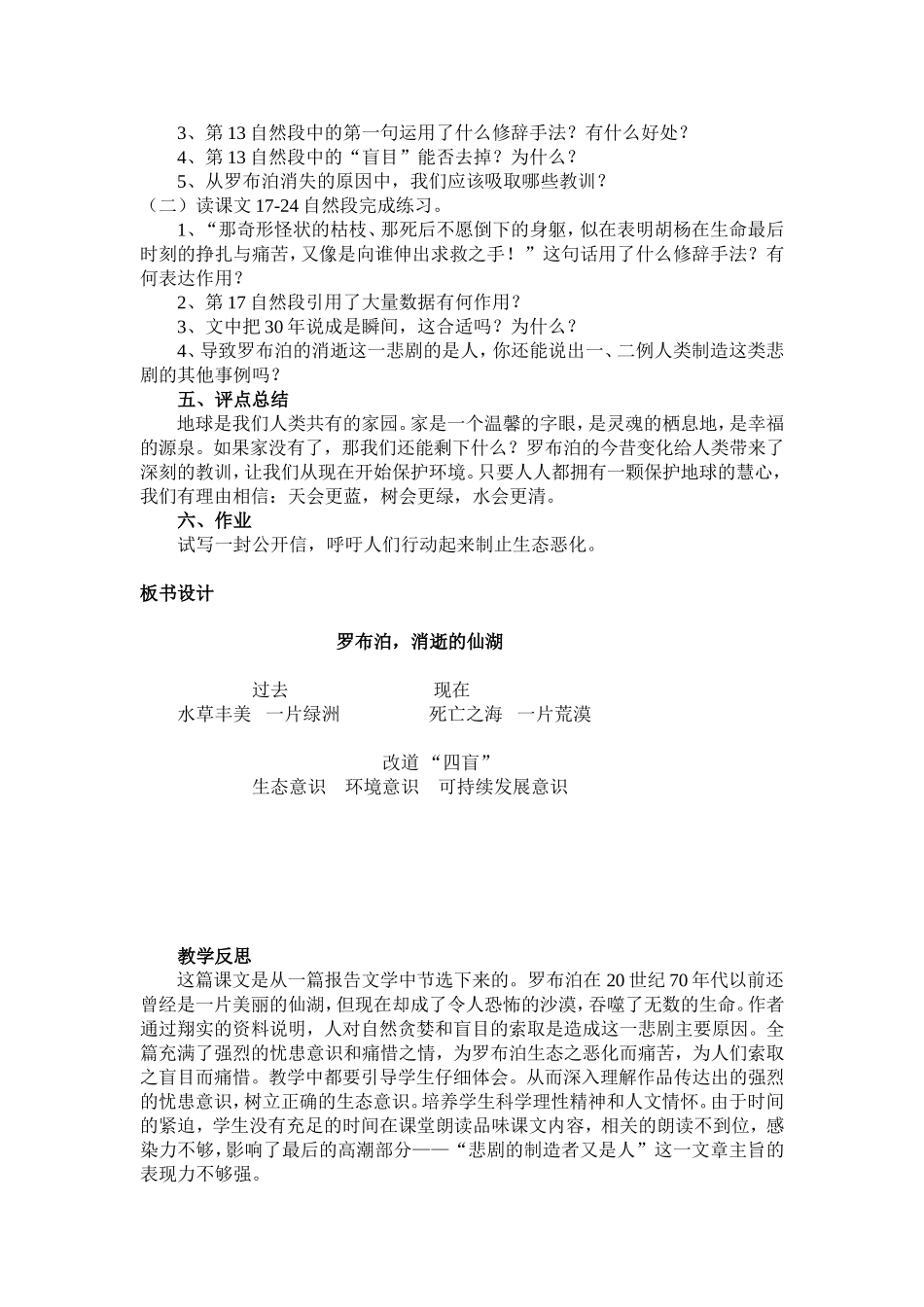 《罗布泊-消逝的仙湖》优秀教案_第3页