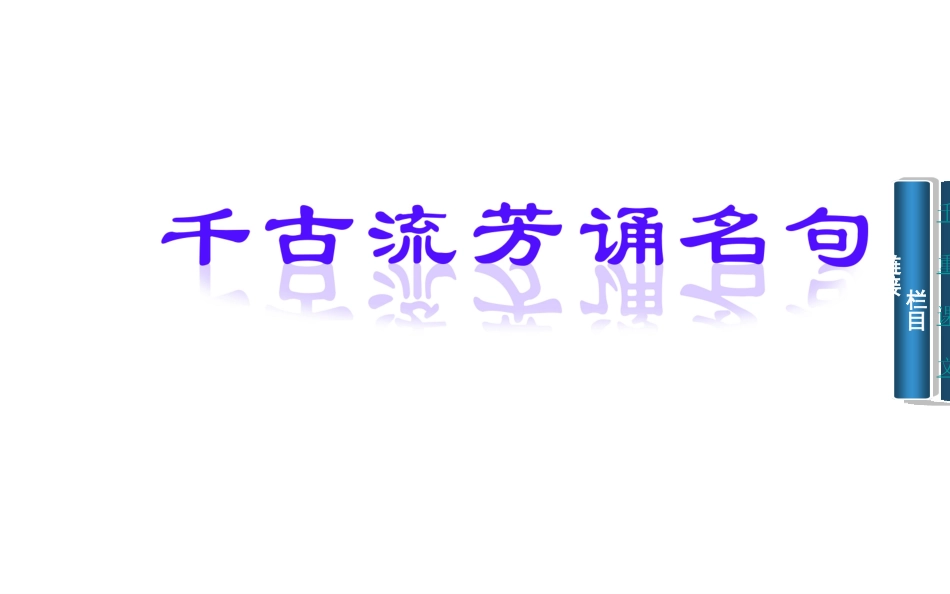 《当仁-不让于师》课件1_第2页