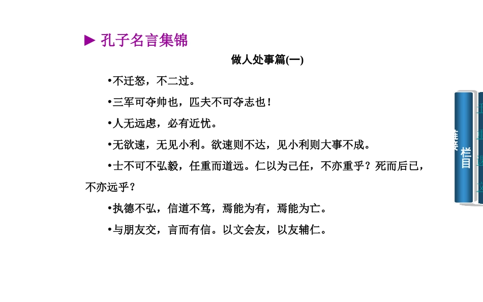 《当仁-不让于师》课件1_第3页