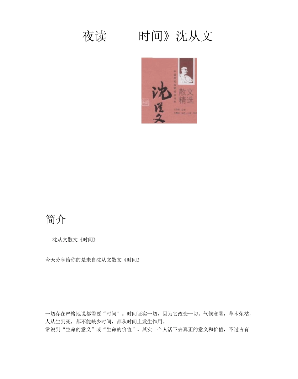 沈从文散文时间_夜读时间沈从文_第1页