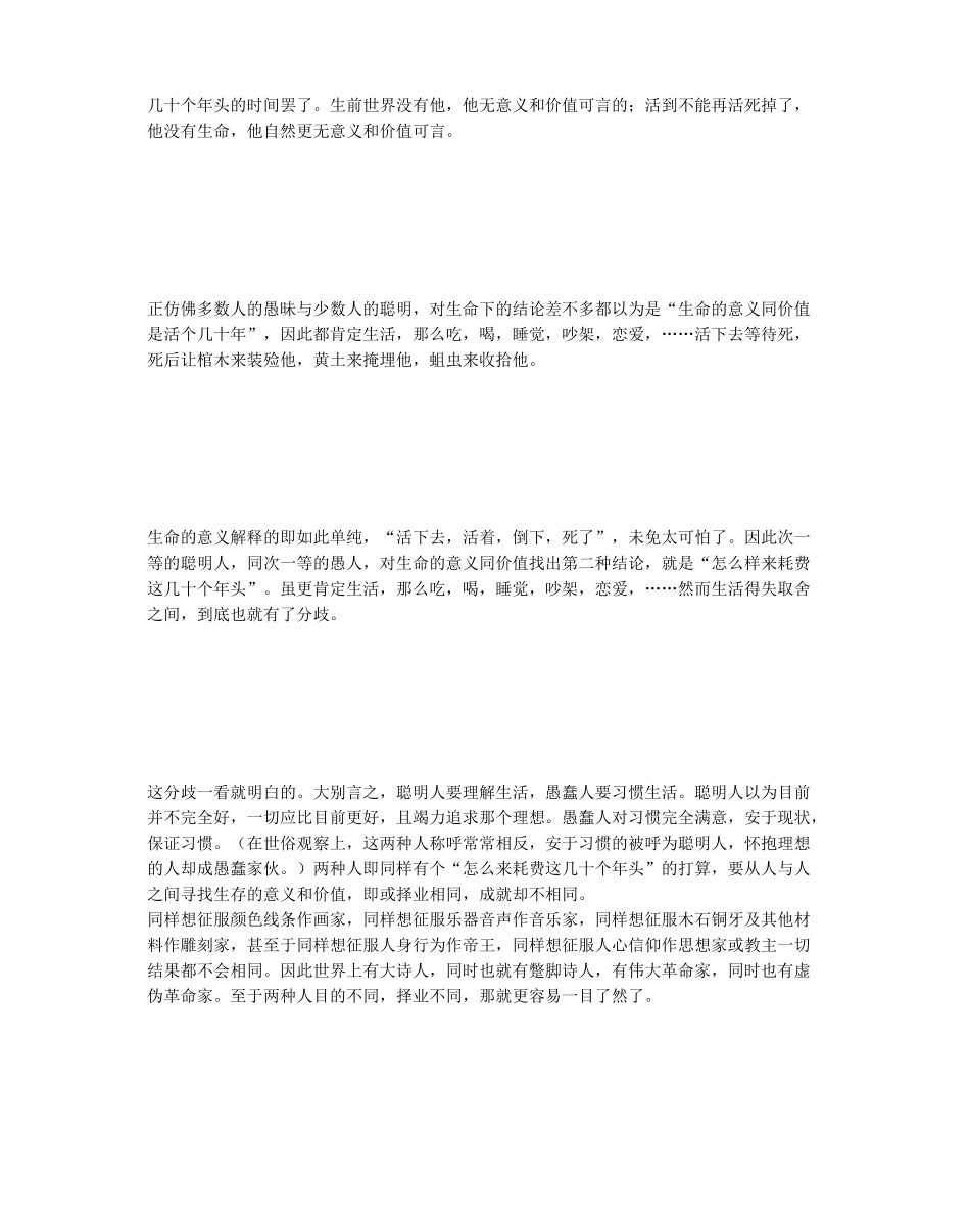 沈从文散文时间_夜读时间沈从文_第2页