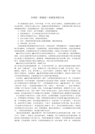 自闭症(孤独症)的康复训练方法