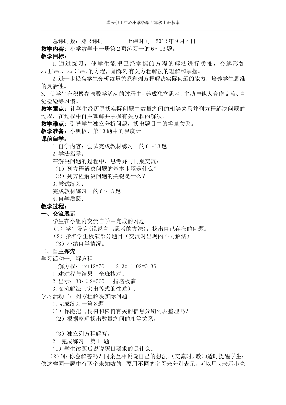 列方程解决实际问题(1-7)_第3页