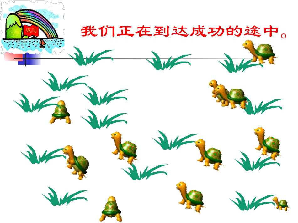 我的未来-我选择——前途理想教育主题班会_第3页