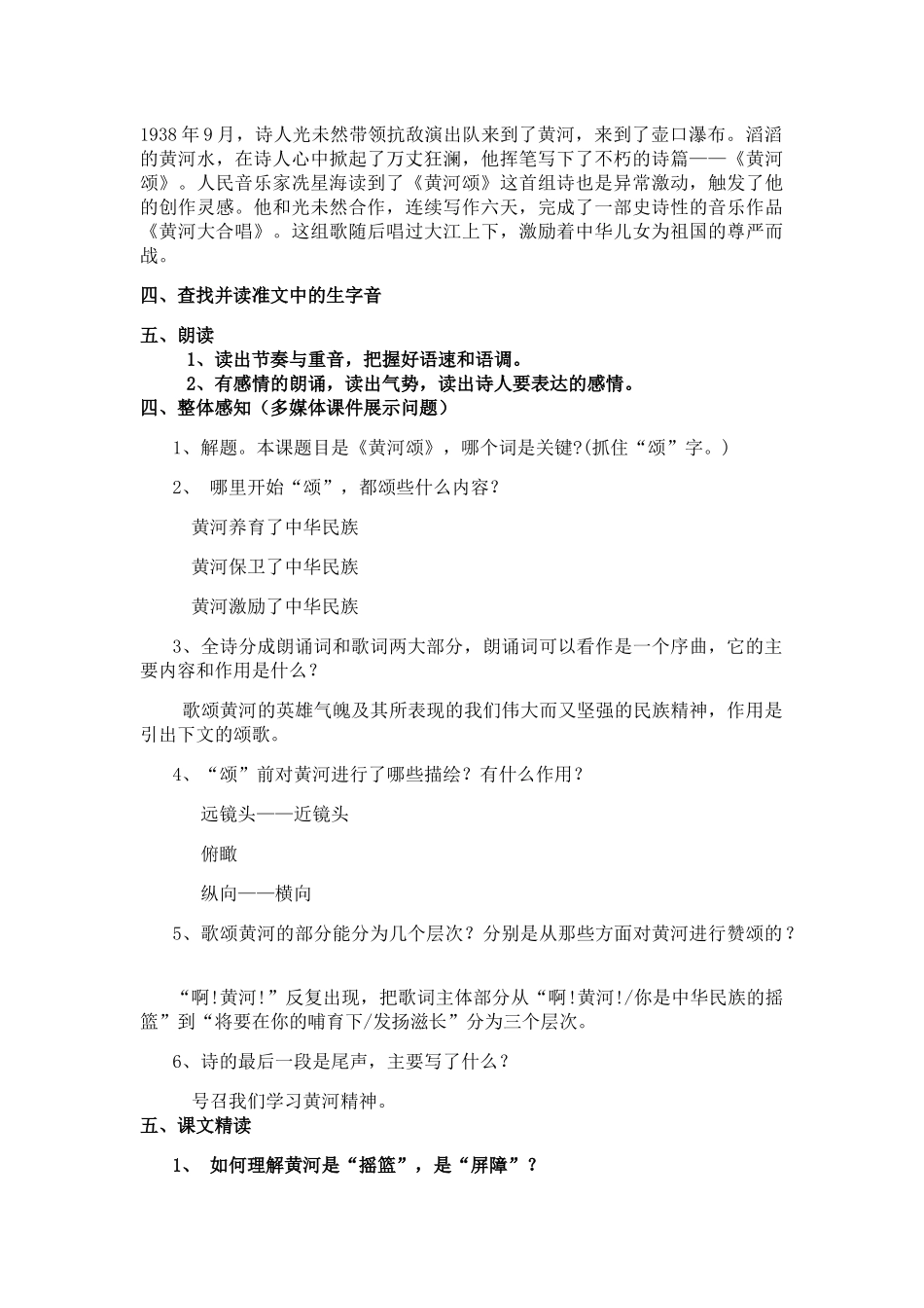 (部编)初中语文人教2011课标版七年级下册5、黄河颂_第2页