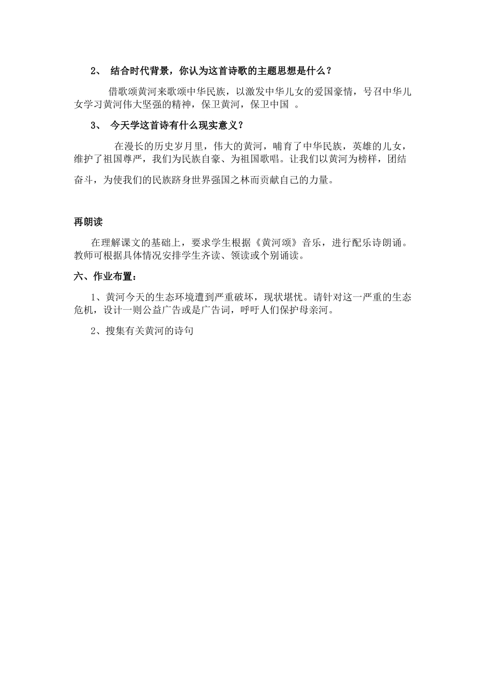 (部编)初中语文人教2011课标版七年级下册5、黄河颂_第3页