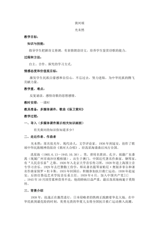 (部编)初中语文人教2011课标版七年级下册5、黄河颂