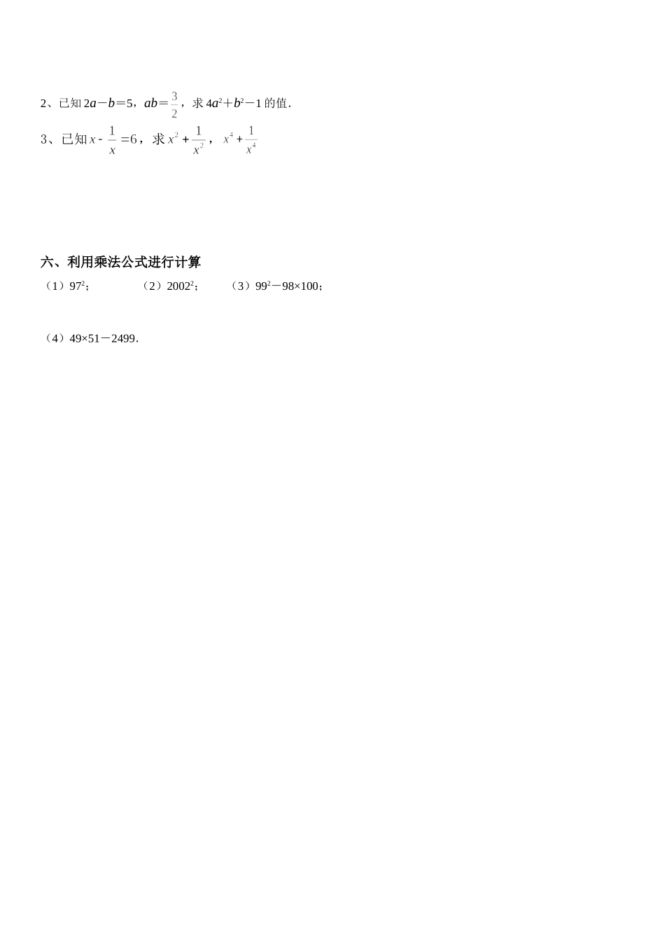 14.2.2完全平方公式课后提示练习_第2页
