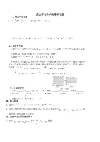 14.2.2完全平方公式课后提示练习
