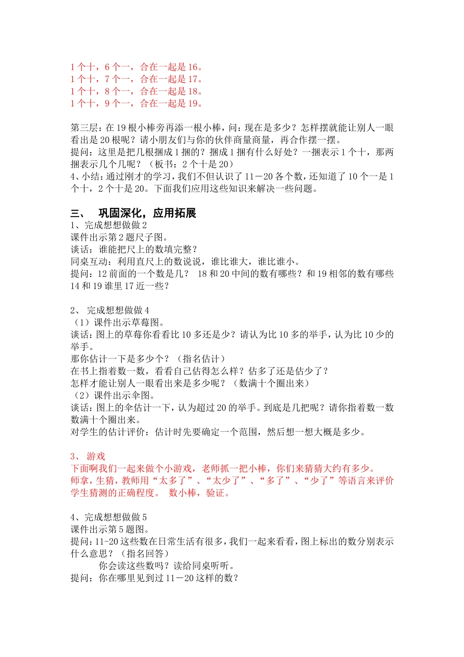 11-20各数的认识_第3页