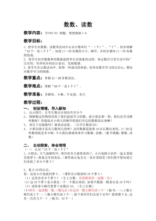 11-20各数的认识